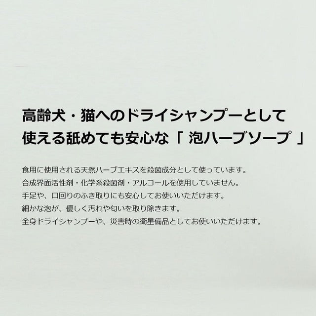 ワンちゃんが舐めても安心、天然ハーブソープ