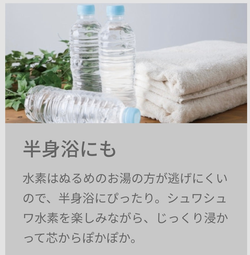ラブリエ水素スパ