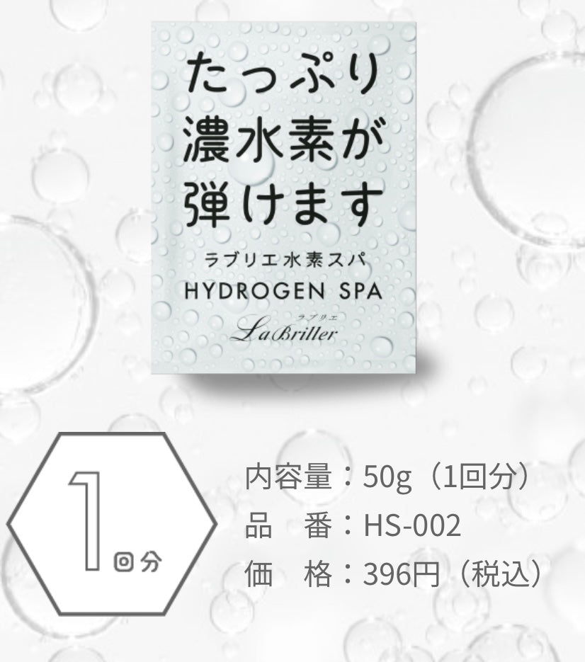 ラブリエ水素スパ