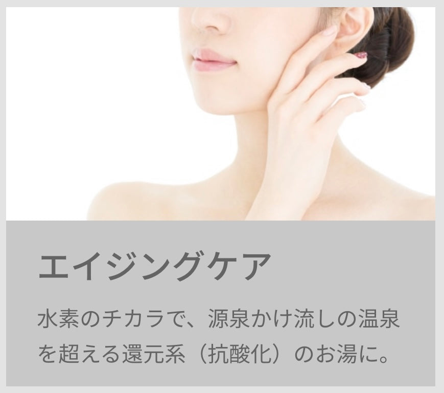 ラブリエ水素スパ