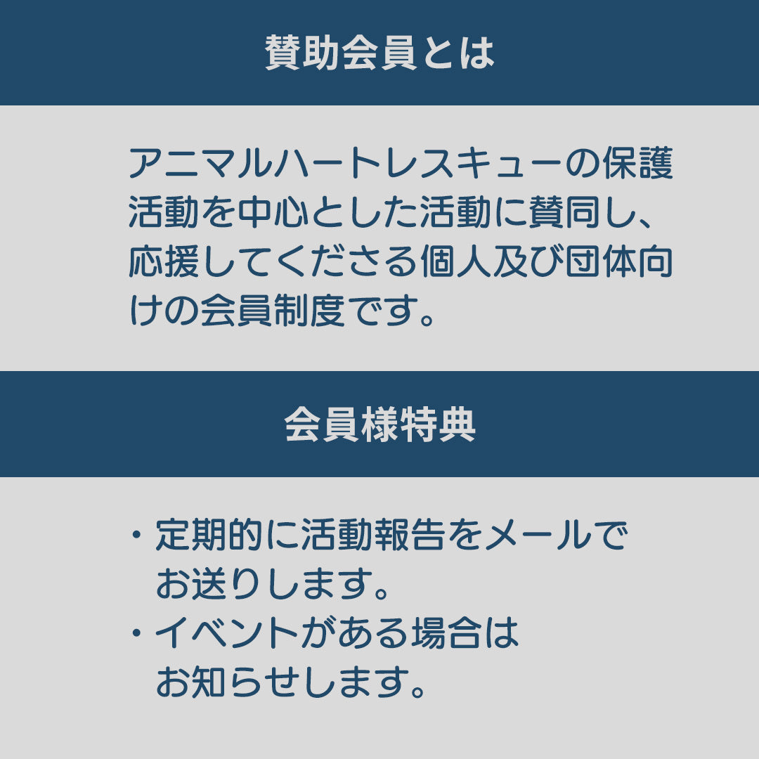 ＮＰＯ 賛助会員 年会費