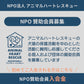 ＮＰＯ 賛助会員 入会金（初めてご入会される方）