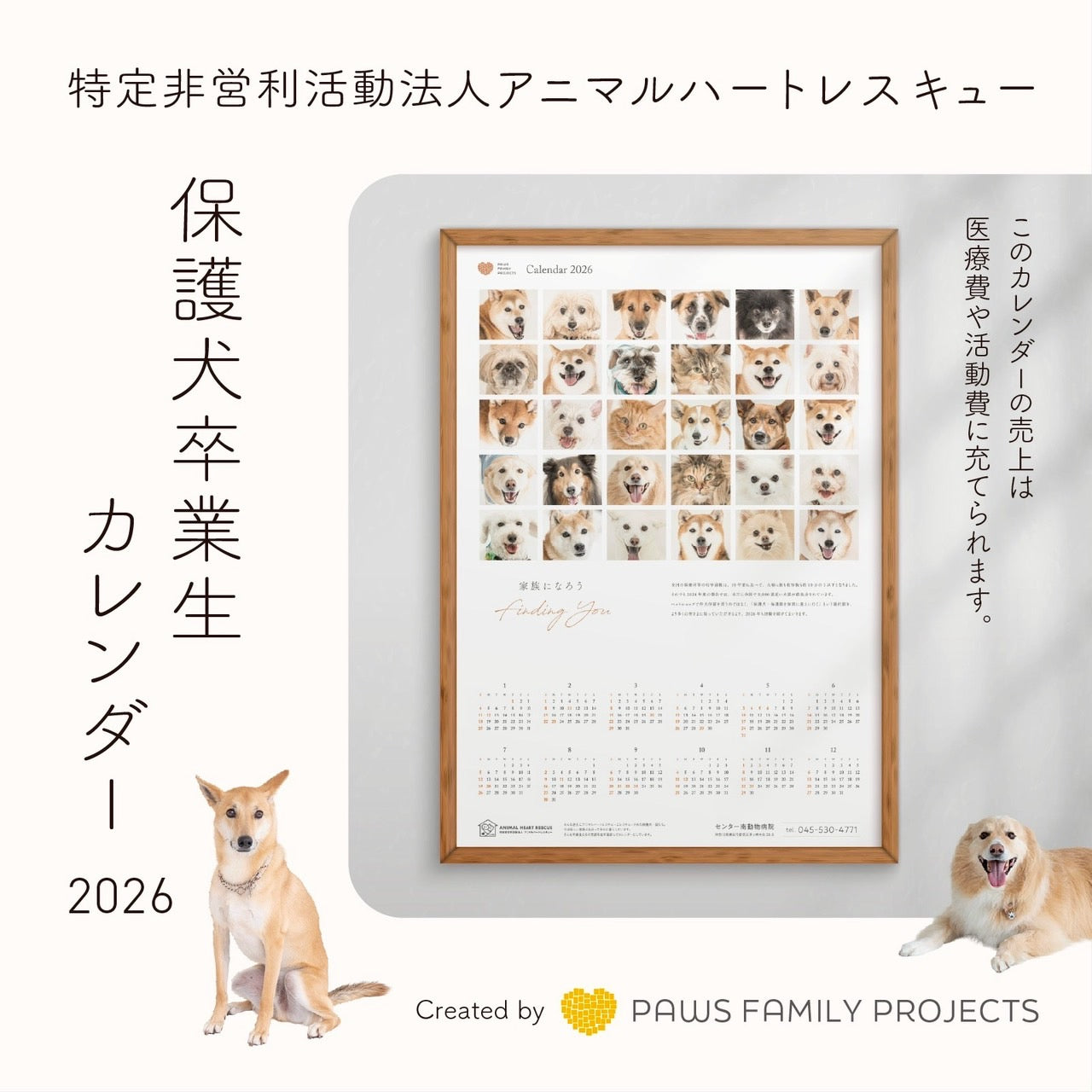 AHR 2026　枚数限定 ポスターカレンダー