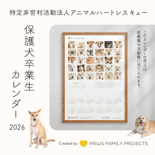 AHR 2026　枚数限定 ポスターカレンダー