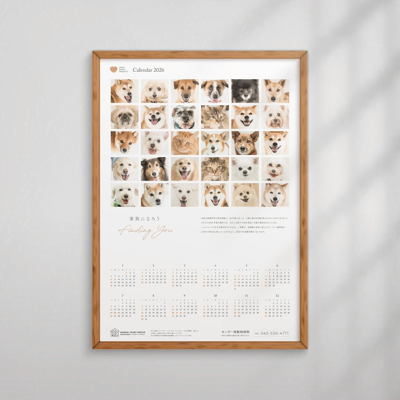 AHR 2026　枚数限定 ポスターカレンダー